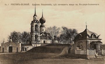 ЦЕРКОВЬ ВОЗНЕСЕНИЯ (ИСИДОРА БЛАЖЕННОГО) в Ростове