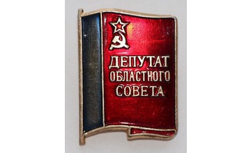 1990 – 1993. Депутаты Ярославского областного Совета 21-го созыва